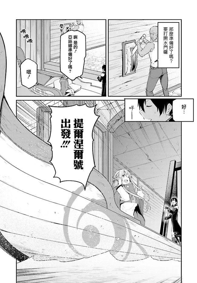 刀劍神域進擊篇-稍縱即逝的泡影船歌 - 第07話 - 1