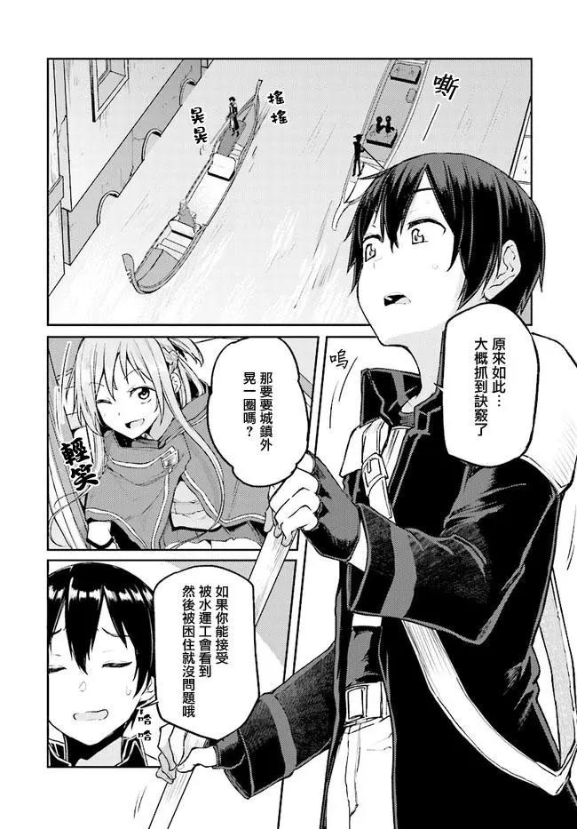 刀劍神域進擊篇-稍縱即逝的泡影船歌 - 第07話 - 2