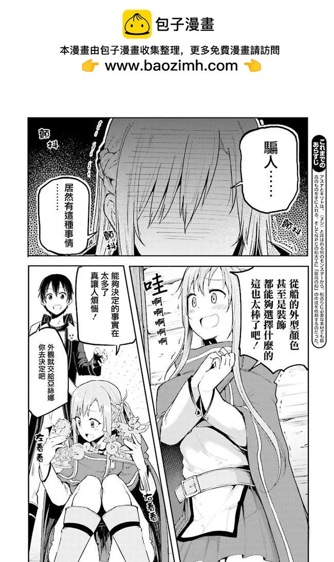 刀劍神域進擊篇-稍縱即逝的泡影船歌 - 第07話 - 2