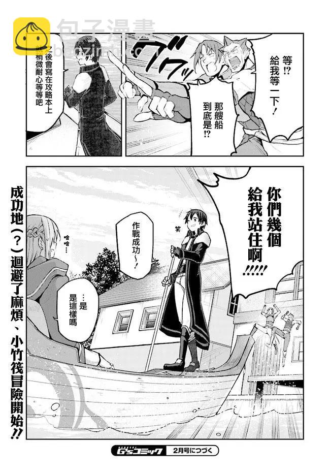 刀劍神域進擊篇-稍縱即逝的泡影船歌 - 第07話 - 3