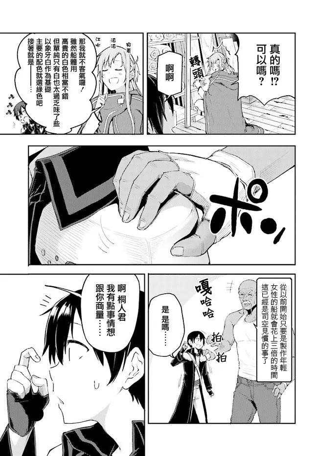 刀劍神域進擊篇-稍縱即逝的泡影船歌 - 第07話 - 3