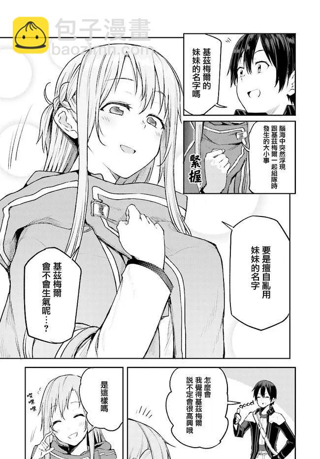 刀劍神域進擊篇-稍縱即逝的泡影船歌 - 第07話 - 5