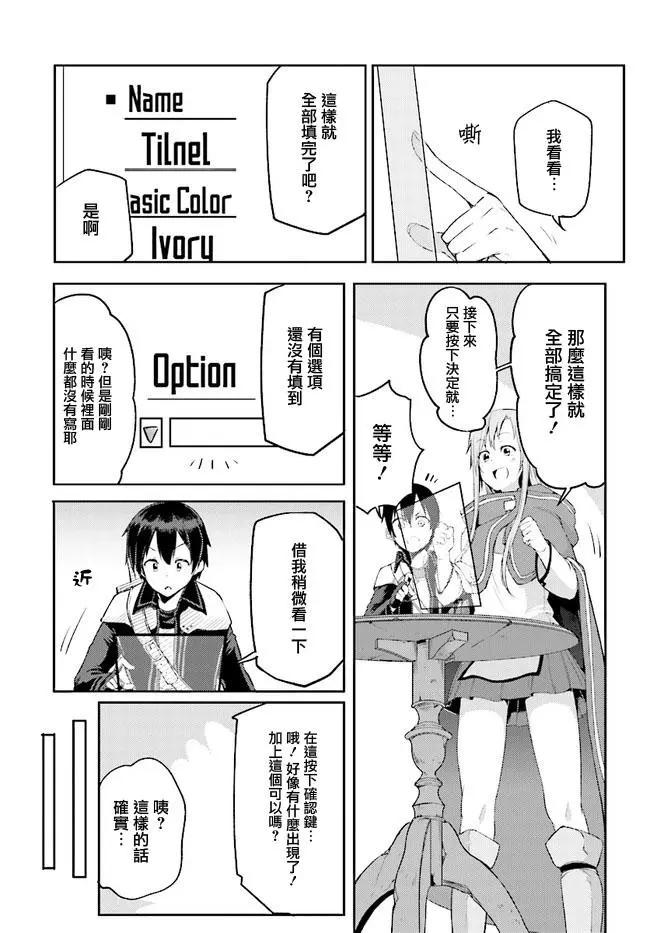 刀劍神域進擊篇-稍縱即逝的泡影船歌 - 第07話 - 1