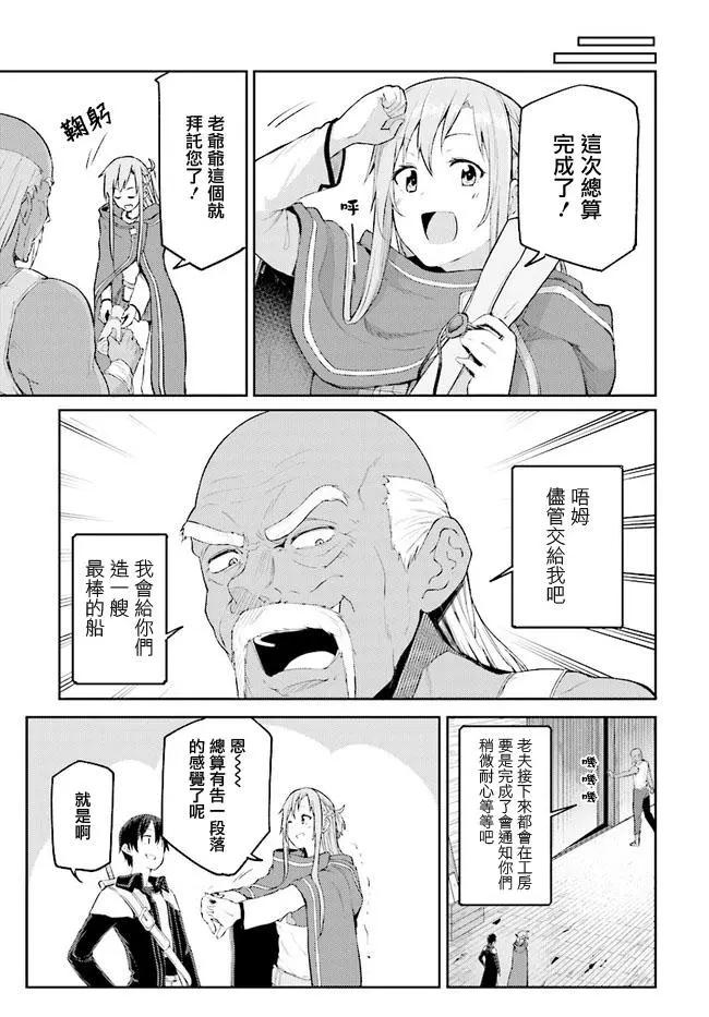刀劍神域進擊篇-稍縱即逝的泡影船歌 - 第07話 - 2