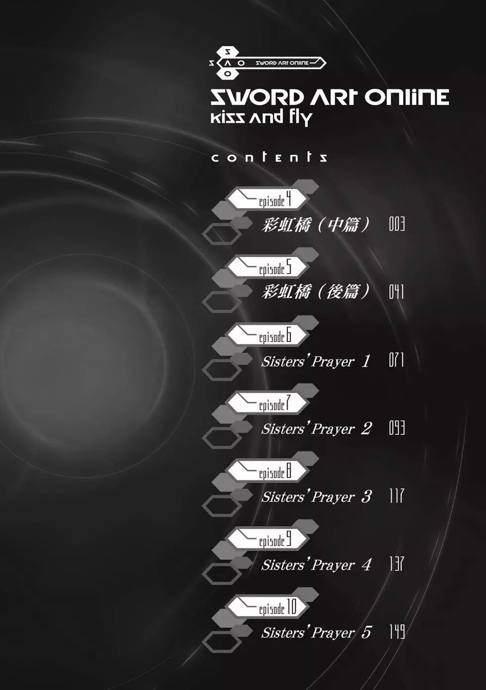 刀剑神域Kiss and Fly - 第02卷(1/4) - 3