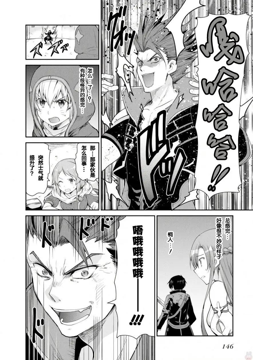 刀劍神域-虛空幻界- - 第09回 - 6