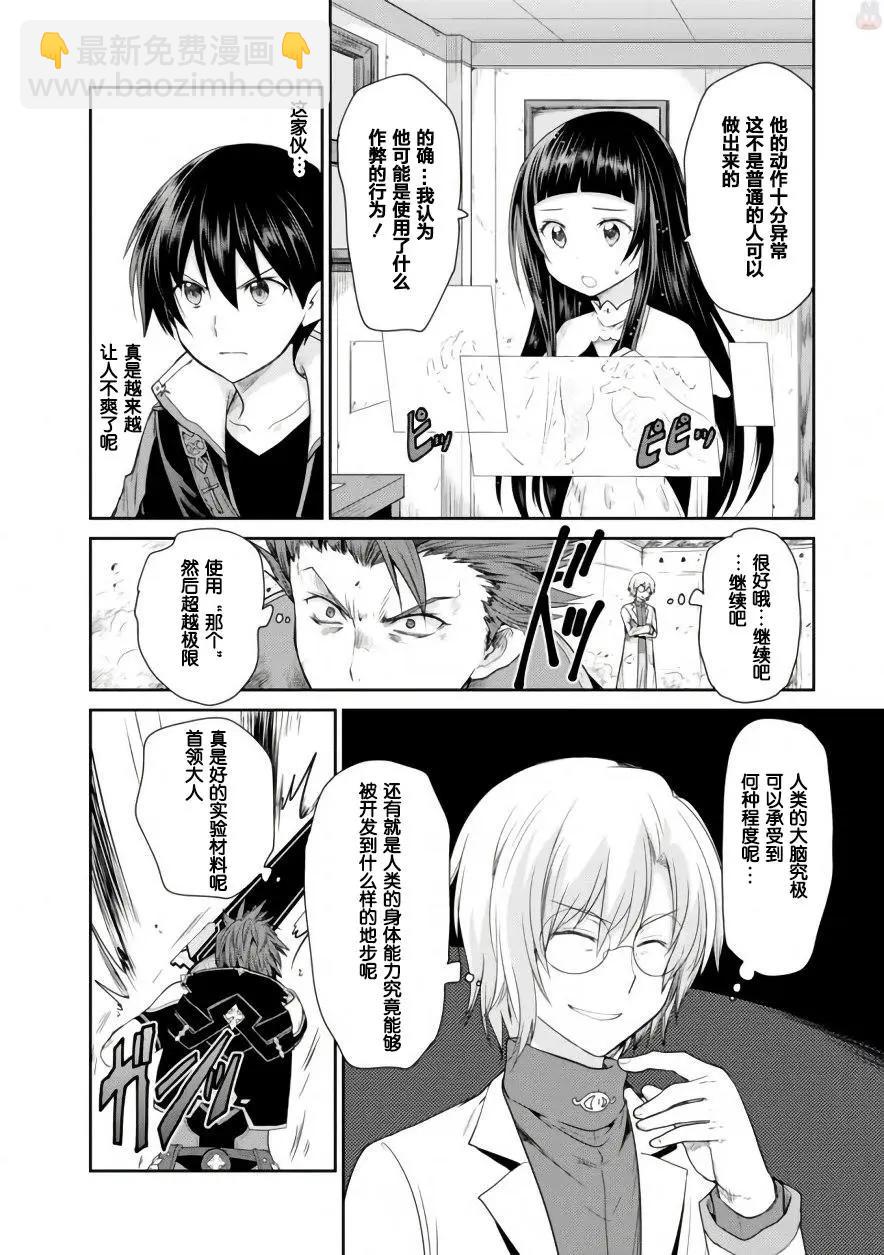 刀劍神域-虛空幻界- - 第09回 - 6