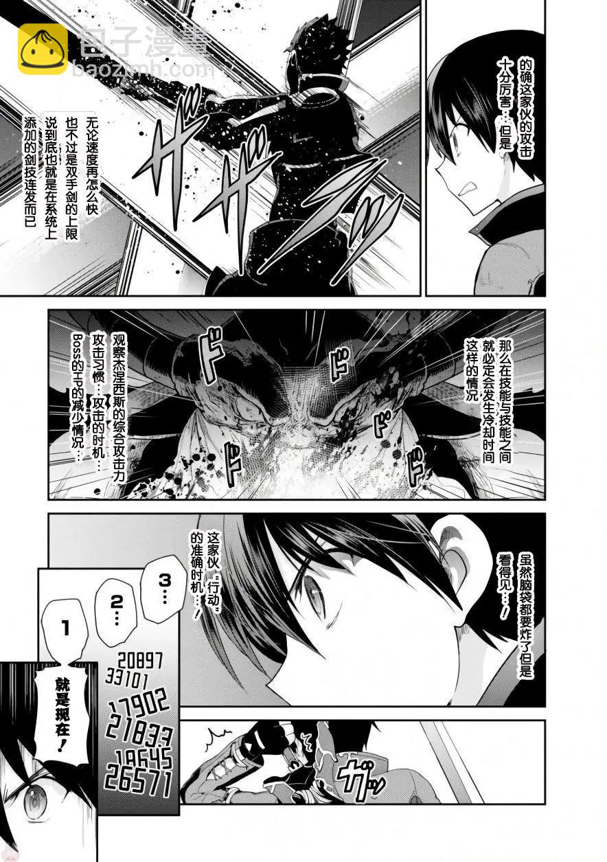 刀劍神域-虛空幻界- - 第09回 - 1