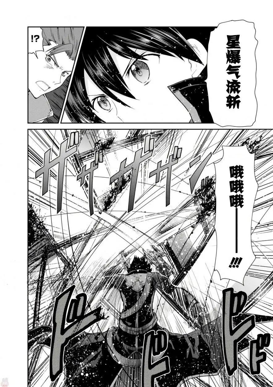 刀劍神域-虛空幻界- - 第09回 - 2