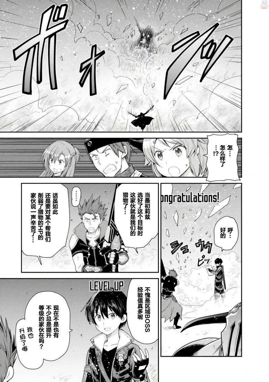 刀劍神域-虛空幻界- - 第09回 - 3