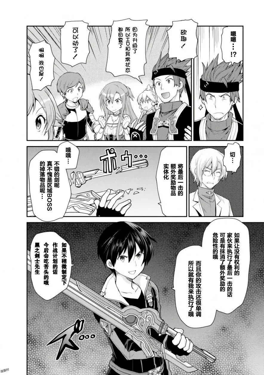 刀劍神域-虛空幻界- - 第09回 - 4