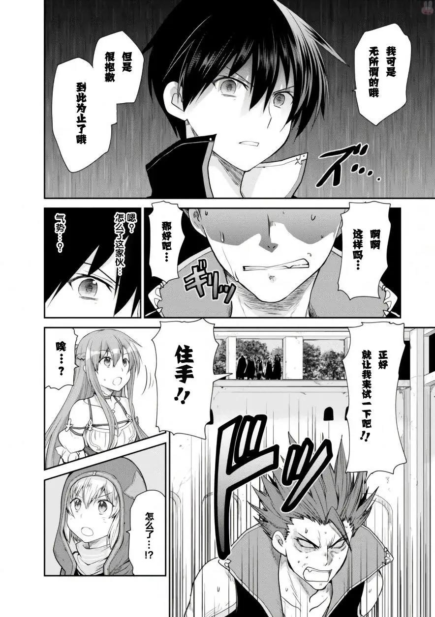 刀劍神域-虛空幻界- - 第09回 - 6