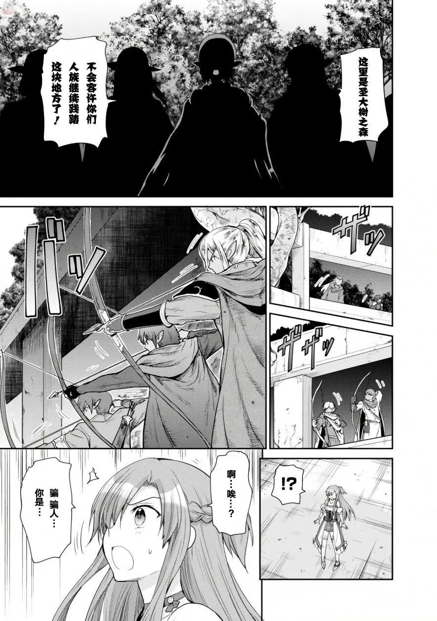刀劍神域-虛空幻界- - 第09回 - 1