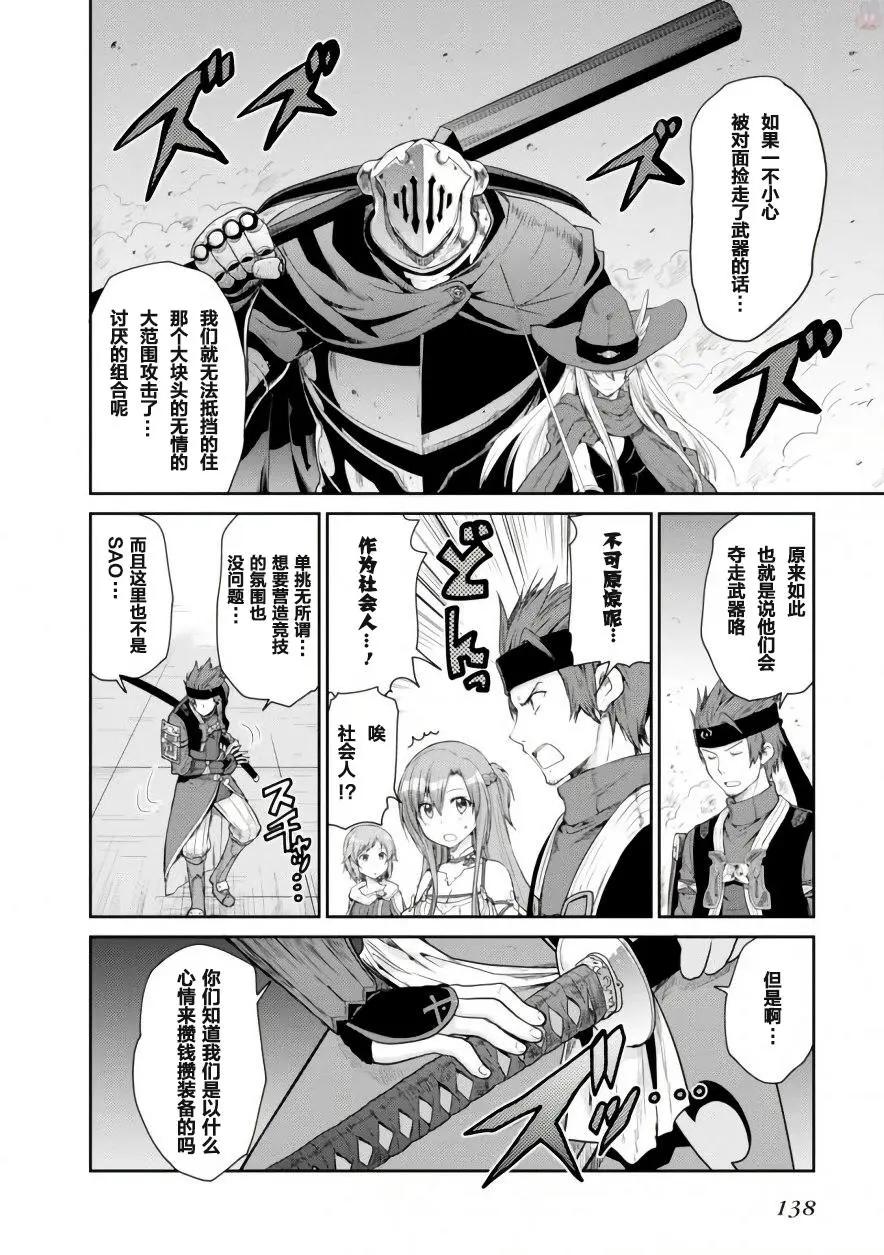 刀劍神域-虛空幻界- - 第09回 - 4