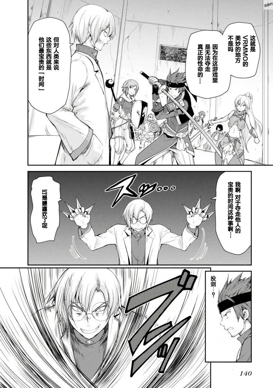 刀劍神域-虛空幻界- - 第09回 - 6
