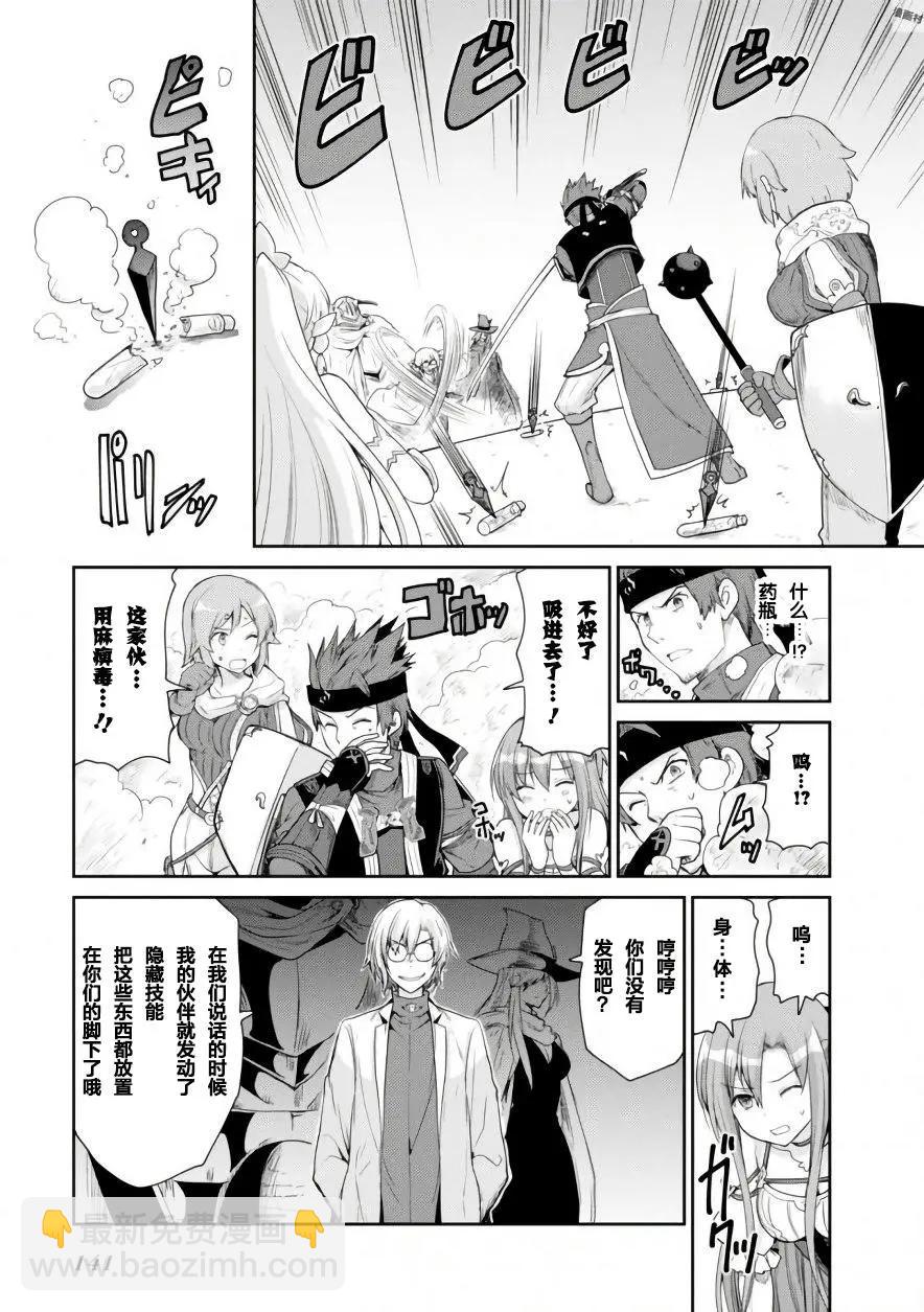 刀劍神域-虛空幻界- - 第09回 - 1