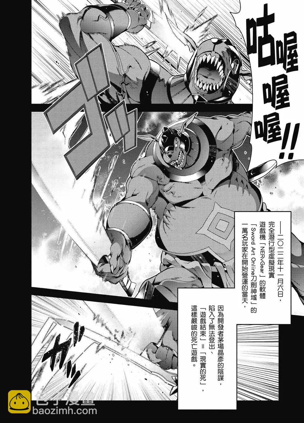 刀劍神域 序列爭戰 - 第01卷(1/4) - 5