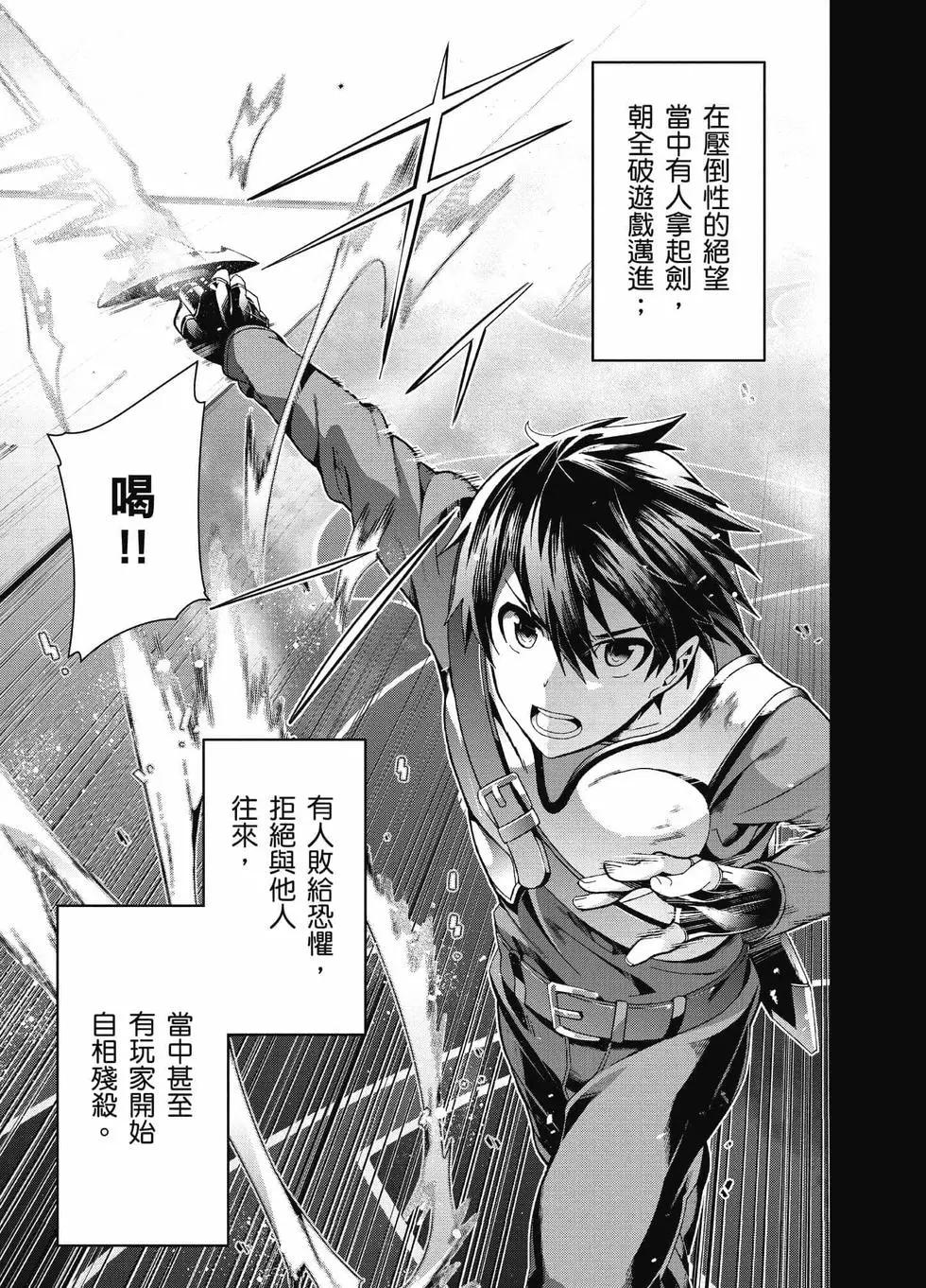 刀劍神域 序列爭戰 - 第01卷(1/4) - 6