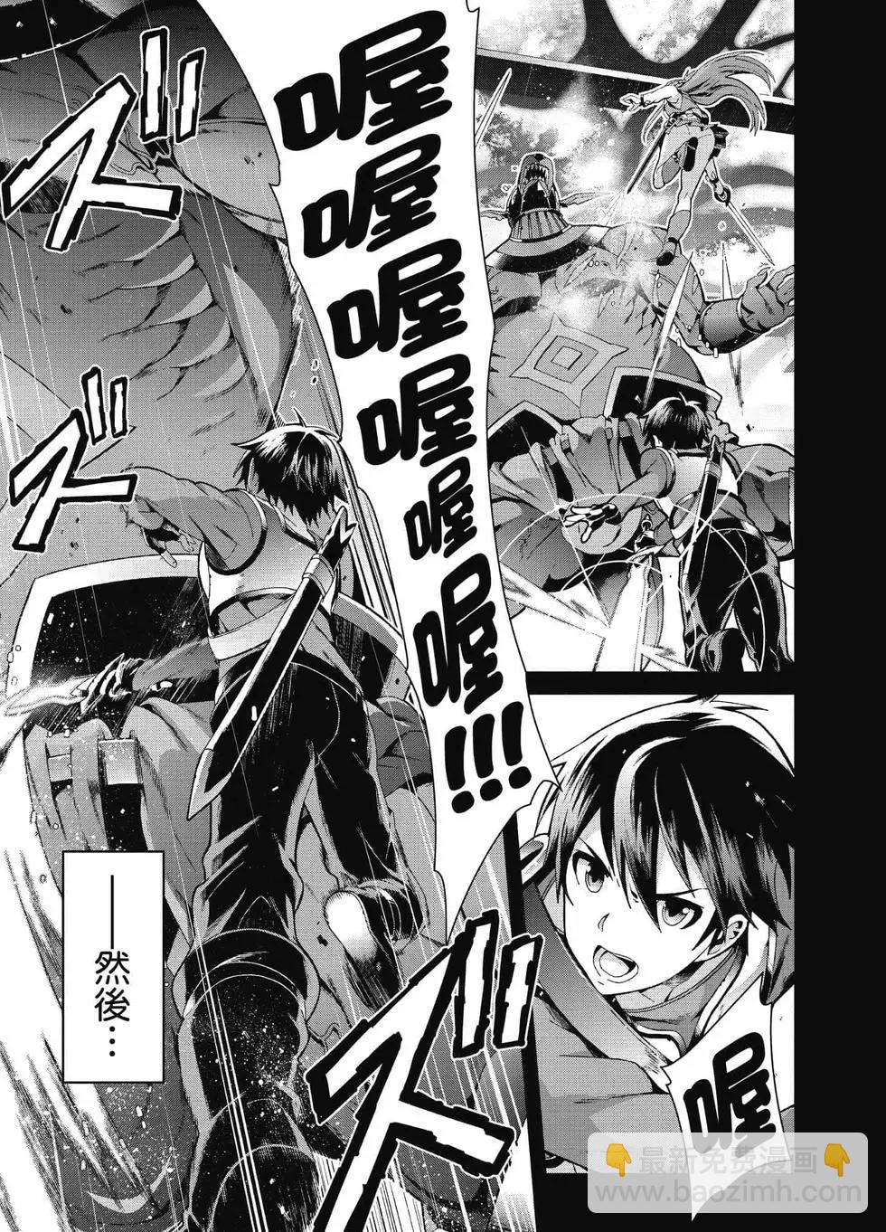 刀劍神域 序列爭戰 - 第01卷(1/4) - 8