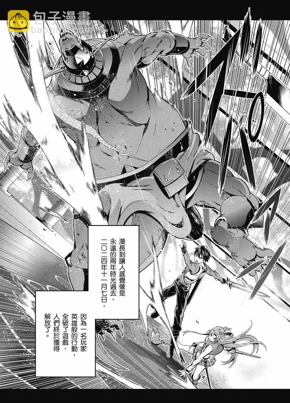 刀劍神域 序列爭戰 - 第01卷(1/4) - 1