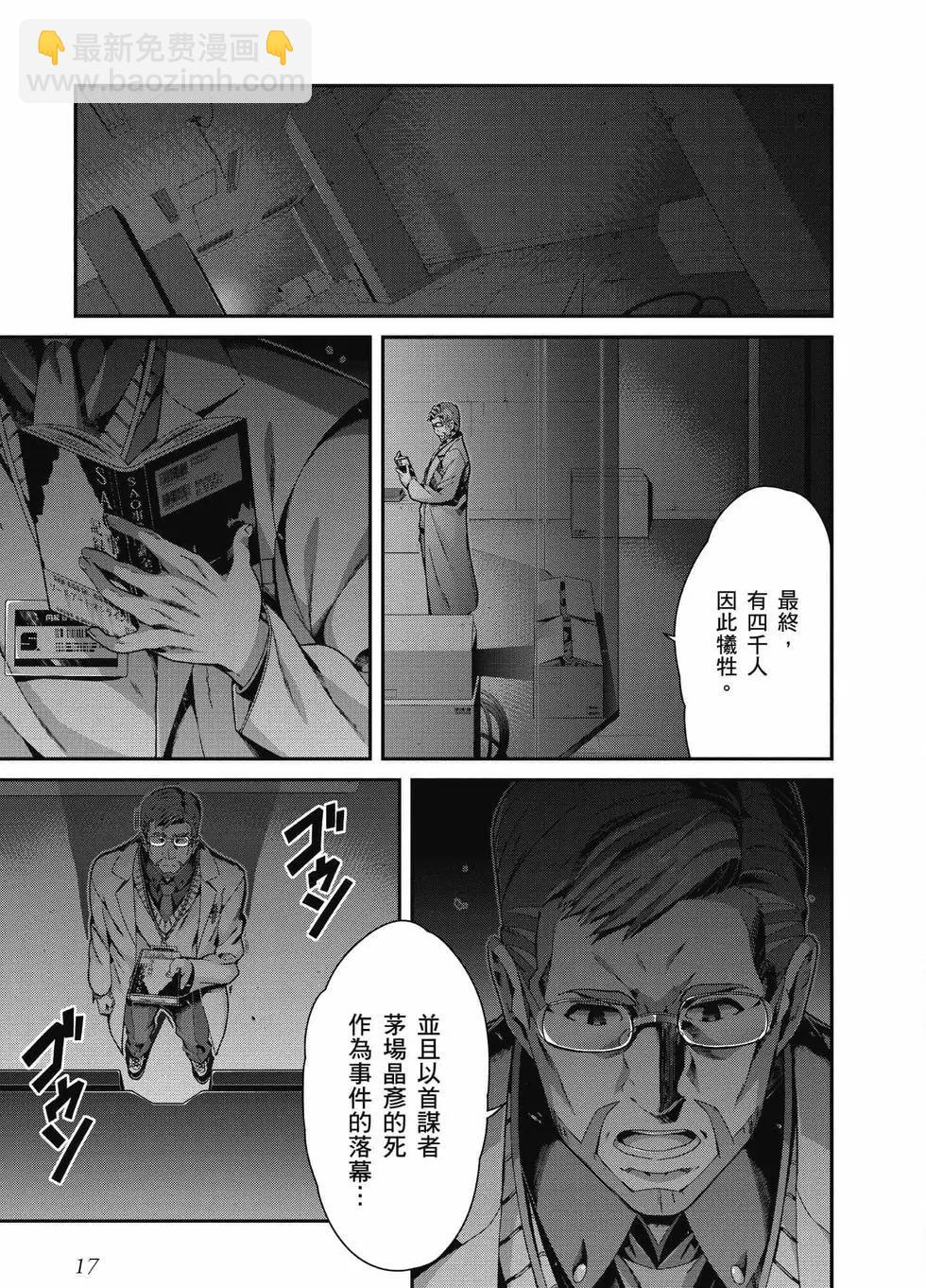刀劍神域 序列爭戰 - 第01卷(1/4) - 2