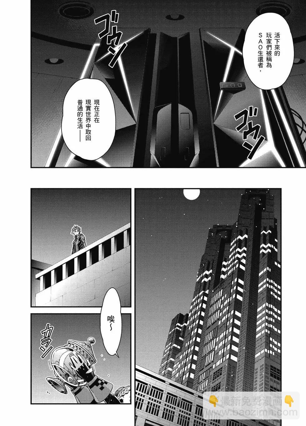 刀劍神域 序列爭戰 - 第01卷(1/4) - 3