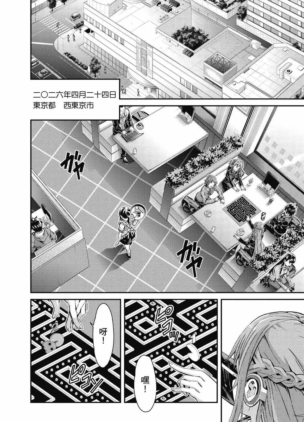 刀劍神域 序列爭戰 - 第01卷(1/4) - 5