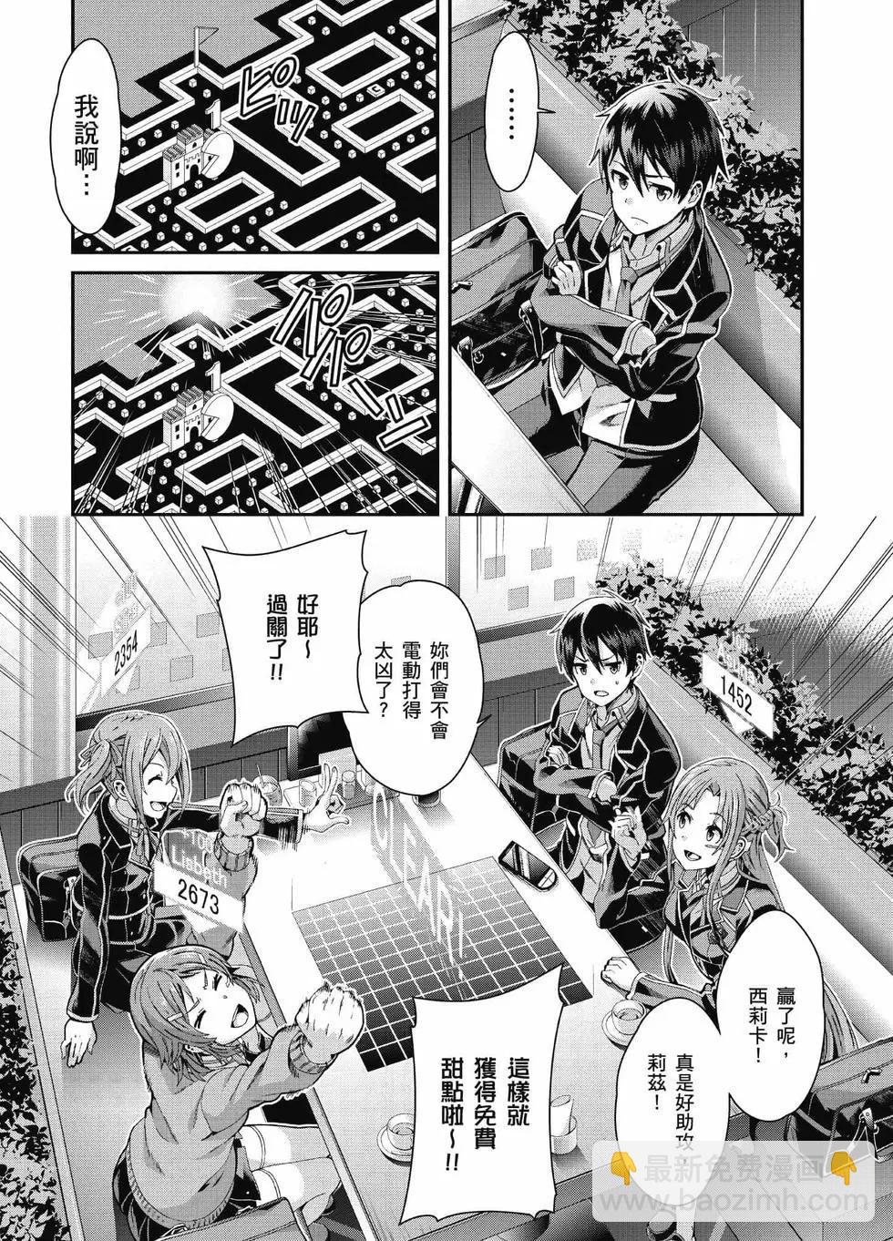 刀劍神域 序列爭戰 - 第01卷(1/4) - 6