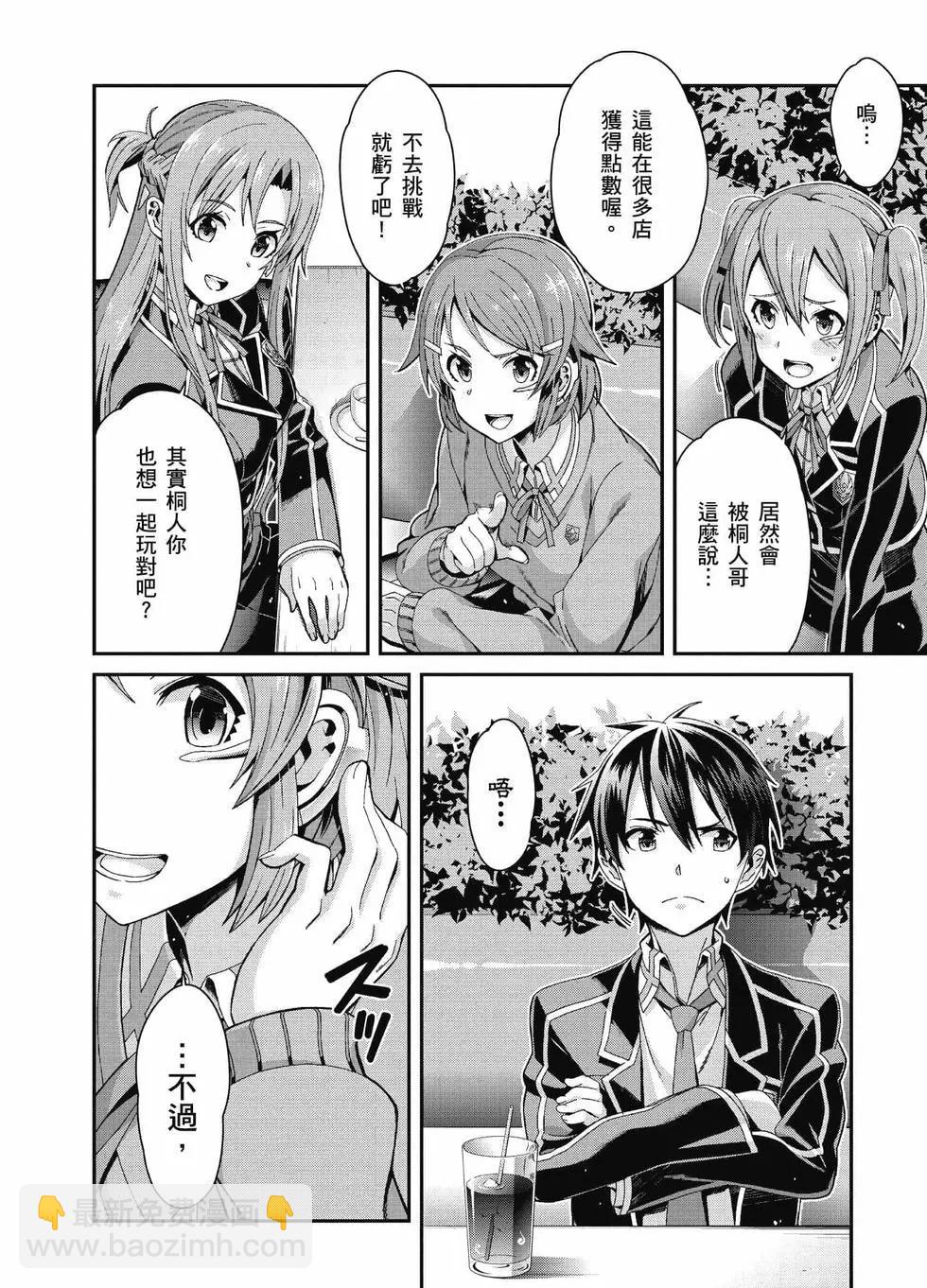 刀劍神域 序列爭戰 - 第01卷(1/4) - 7