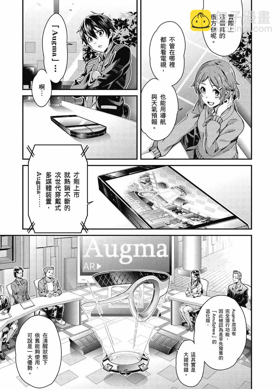 刀劍神域 序列爭戰 - 第01卷(1/4) - 8