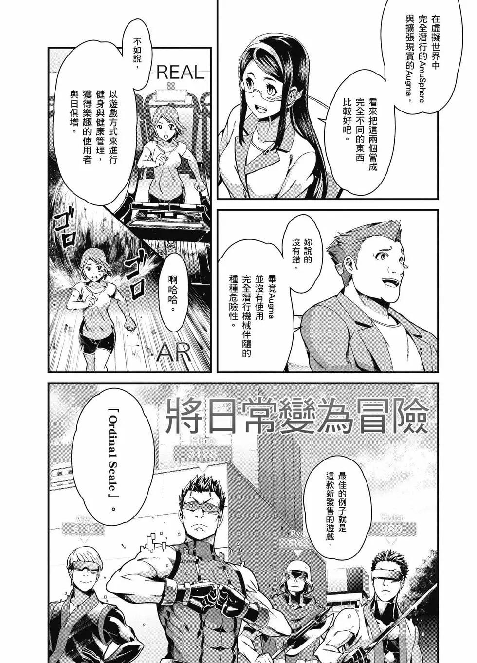 刀劍神域 序列爭戰 - 第01卷(1/4) - 1