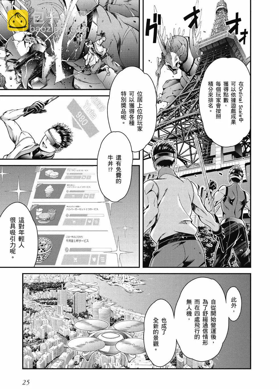 刀劍神域 序列爭戰 - 第01卷(1/4) - 2