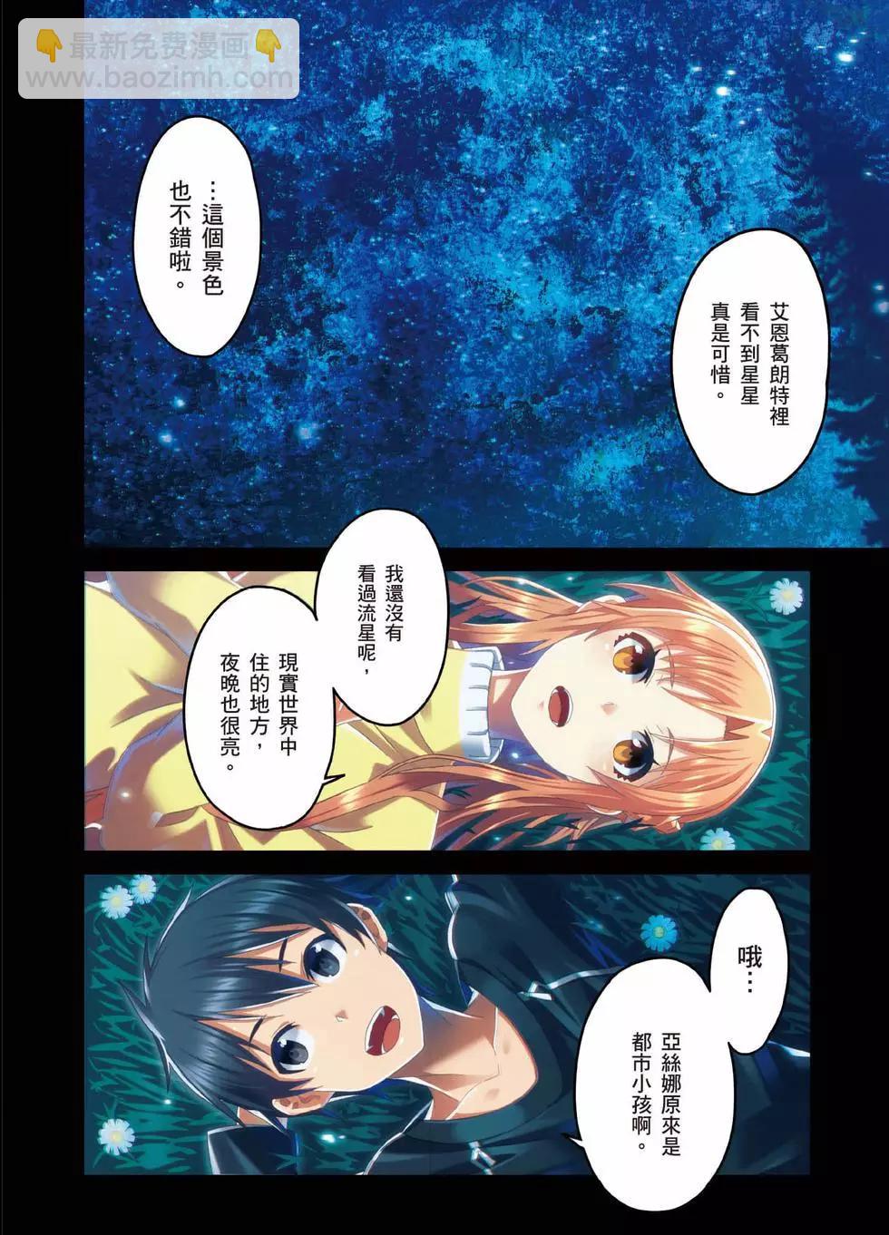 刀劍神域 序列爭戰 - 第01卷(1/4) - 3