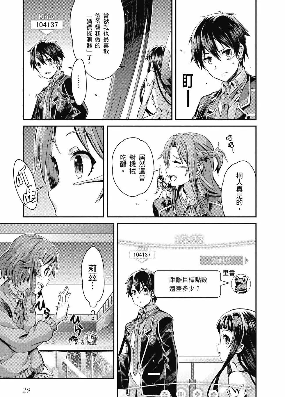 刀劍神域 序列爭戰 - 第01卷(1/4) - 6