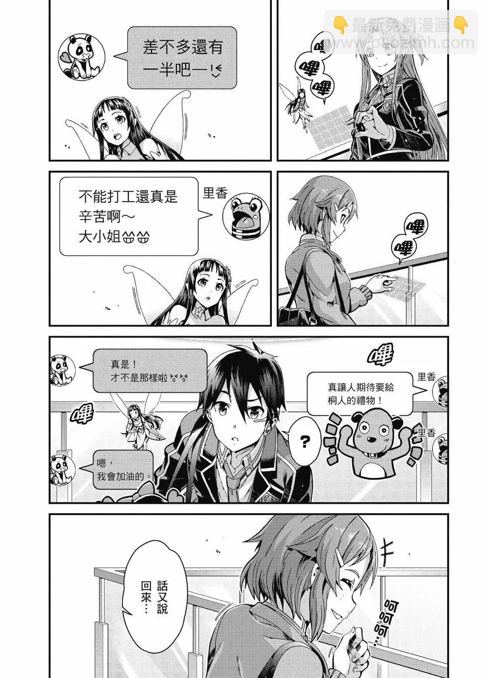 刀劍神域 序列爭戰 - 第01卷(1/4) - 7