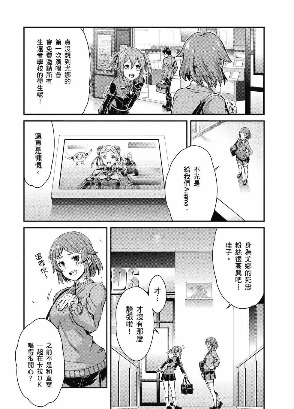 刀劍神域 序列爭戰 - 第01卷(1/4) - 8