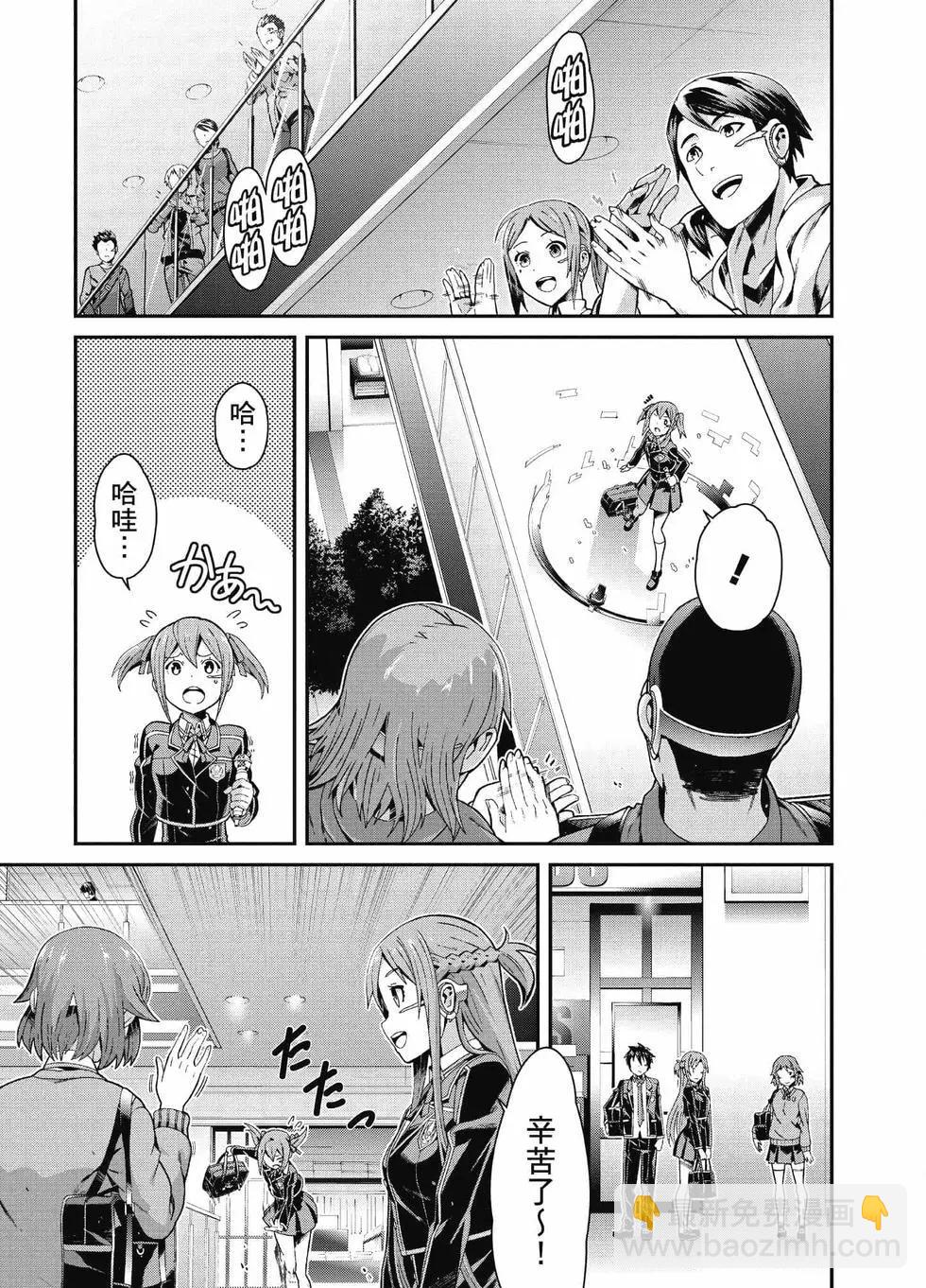 刀劍神域 序列爭戰 - 第01卷(1/4) - 4
