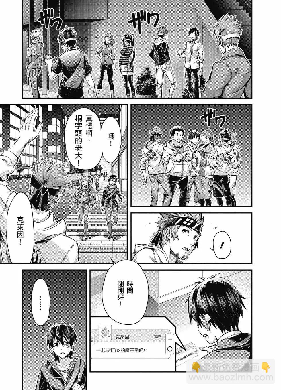 刀劍神域 序列爭戰 - 第01卷(1/4) - 2