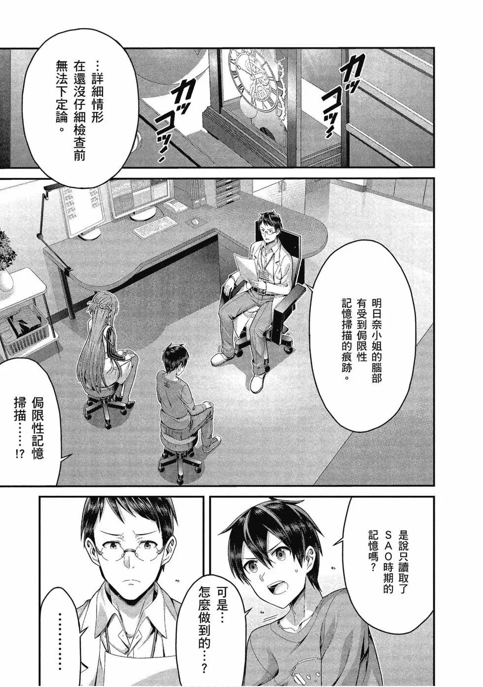 刀劍神域 序列爭戰 - 第03卷(1/3) - 2