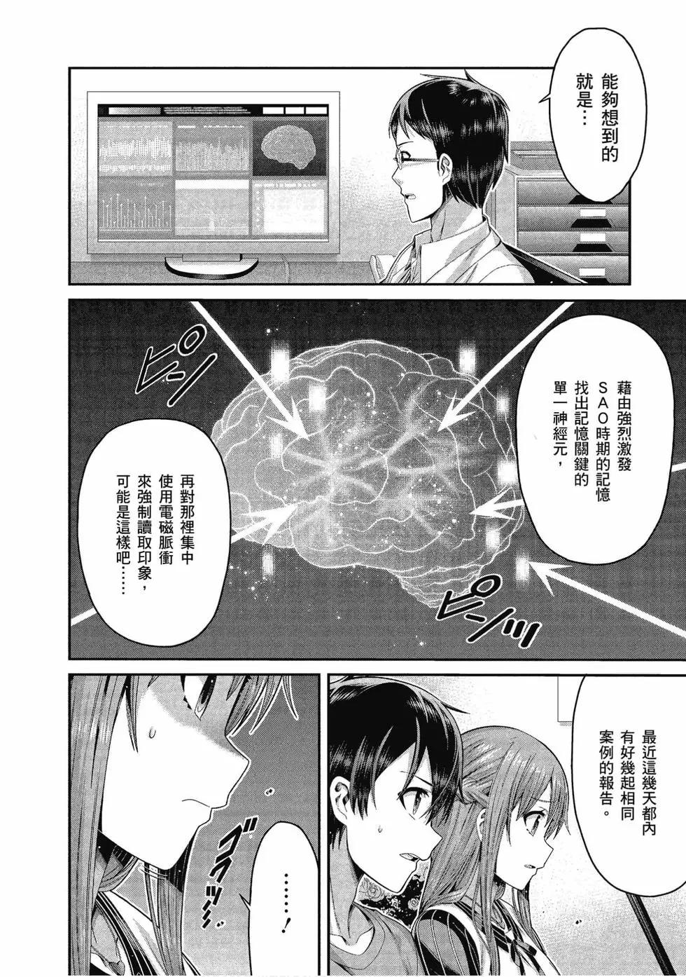 刀劍神域 序列爭戰 - 第03卷(1/3) - 3