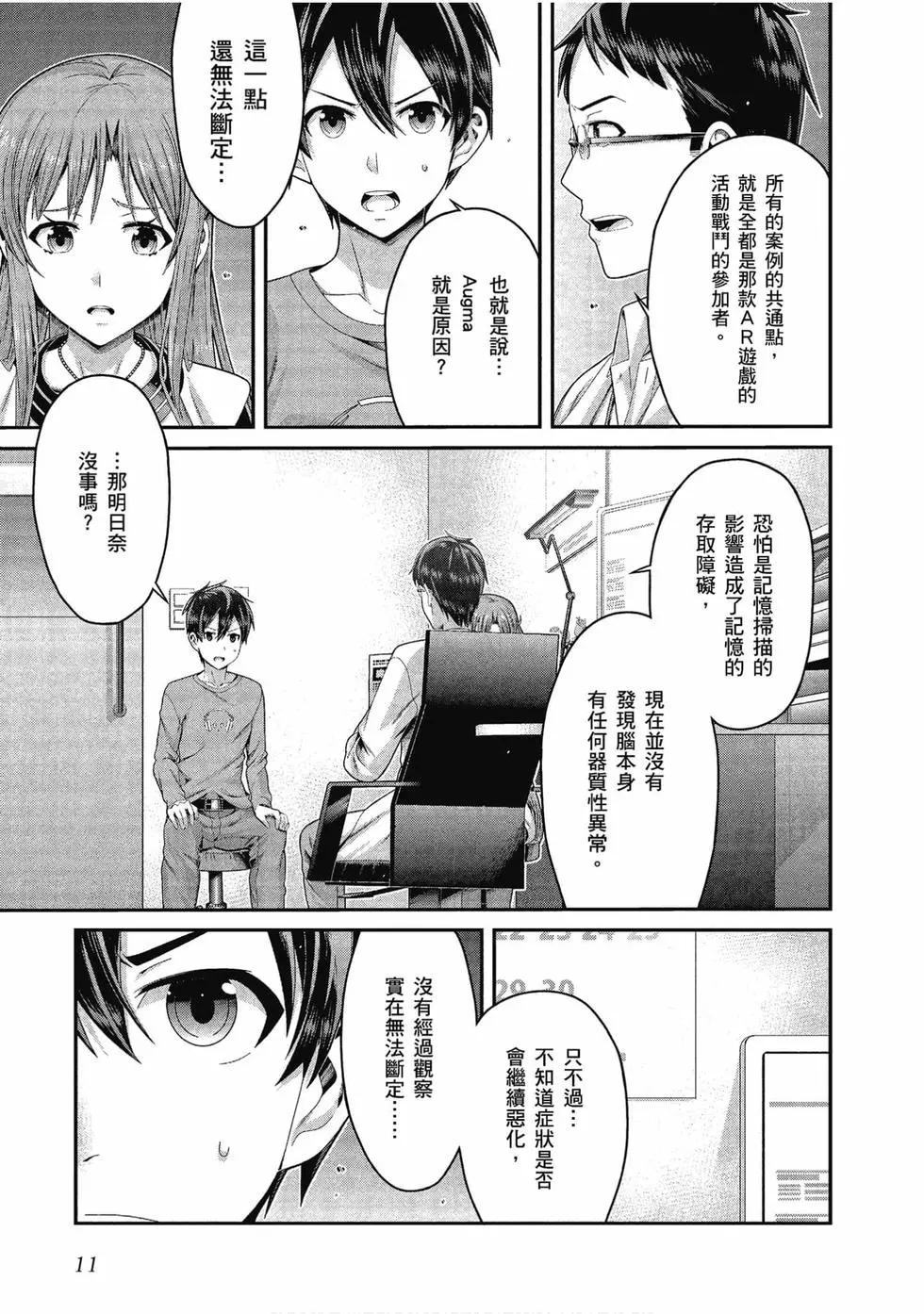 刀劍神域 序列爭戰 - 第03卷(1/3) - 4