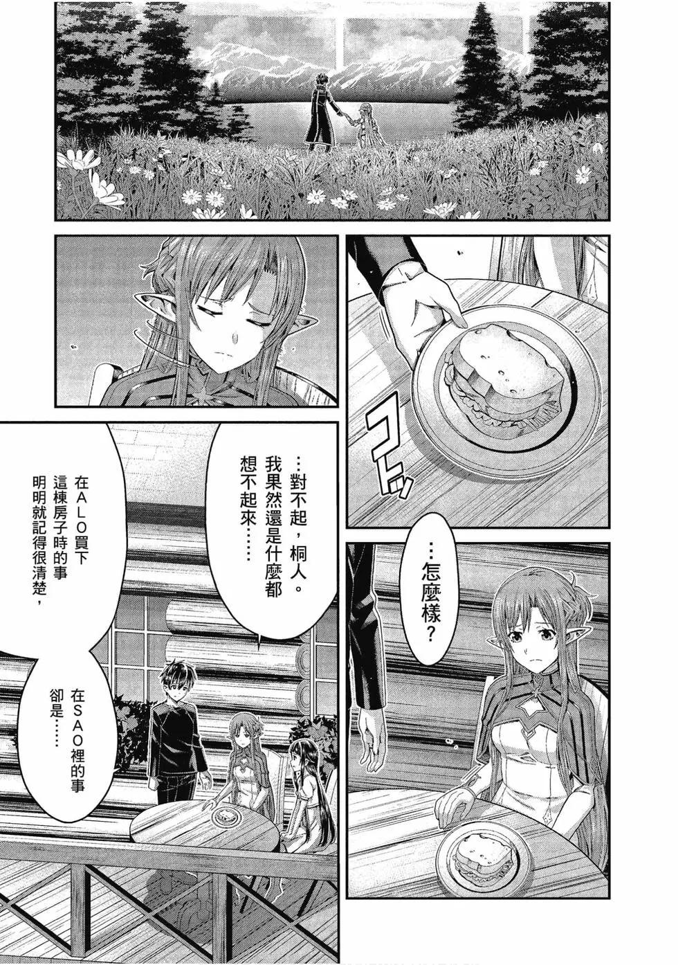 刀劍神域 序列爭戰 - 第03卷(1/3) - 2