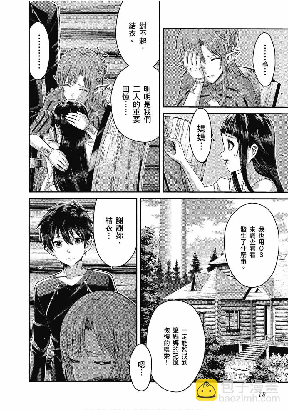 刀劍神域 序列爭戰 - 第03卷(1/3) - 3