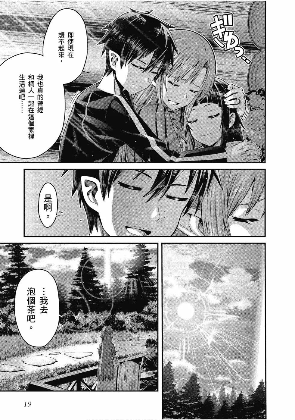 刀劍神域 序列爭戰 - 第03卷(1/3) - 4