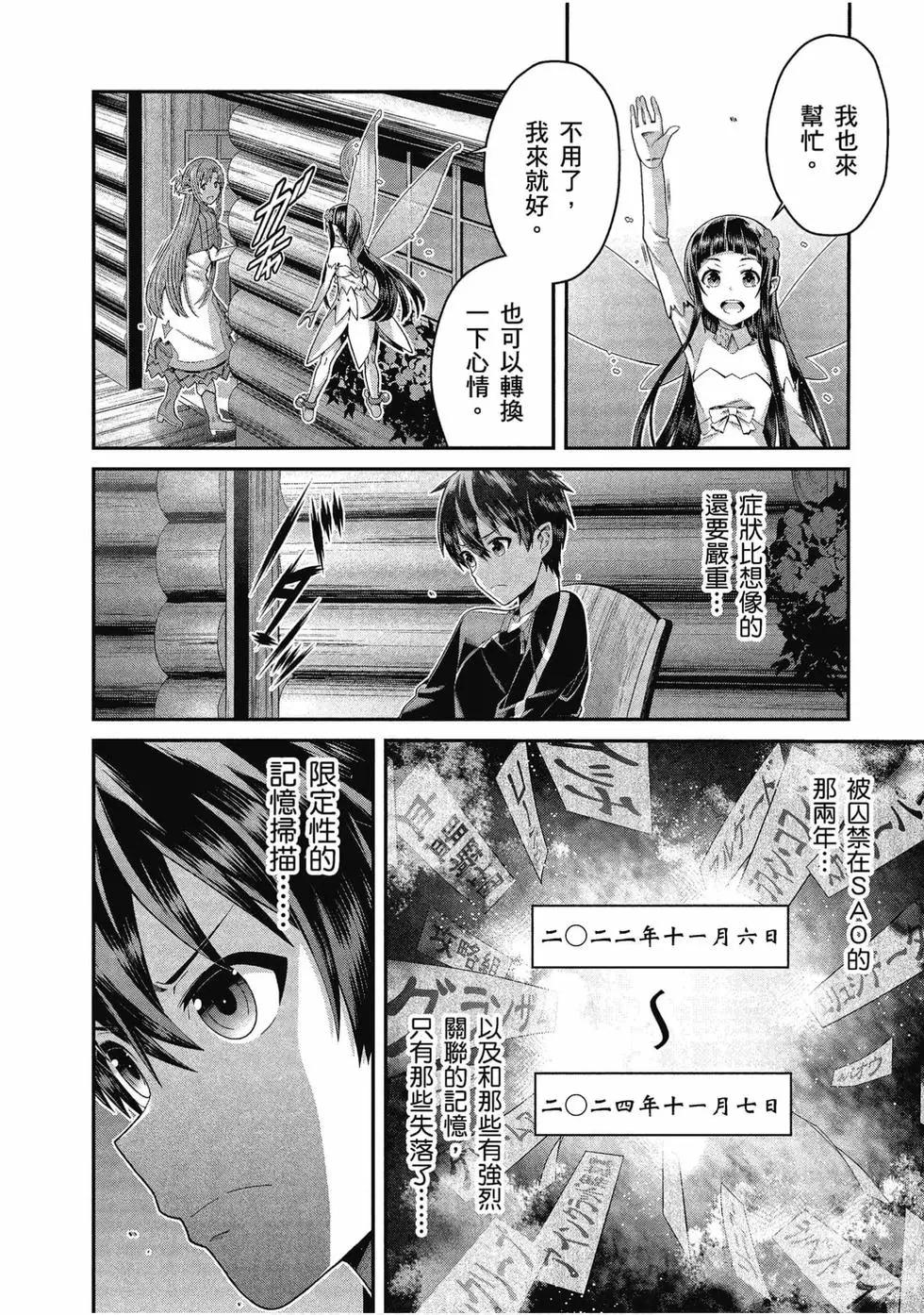 刀劍神域 序列爭戰 - 第03卷(1/3) - 5