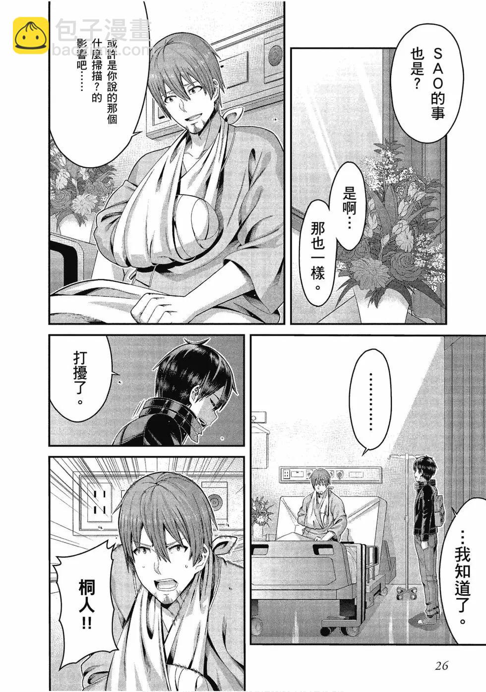 刀劍神域 序列爭戰 - 第03卷(1/3) - 3