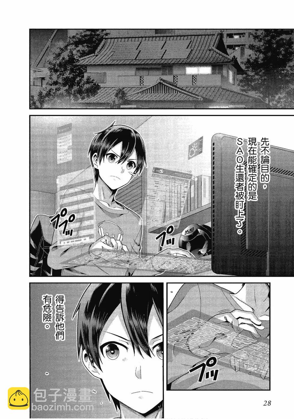 刀劍神域 序列爭戰 - 第03卷(1/3) - 5