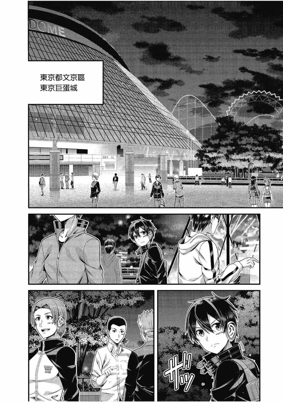 刀劍神域 序列爭戰 - 第03卷(1/3) - 1
