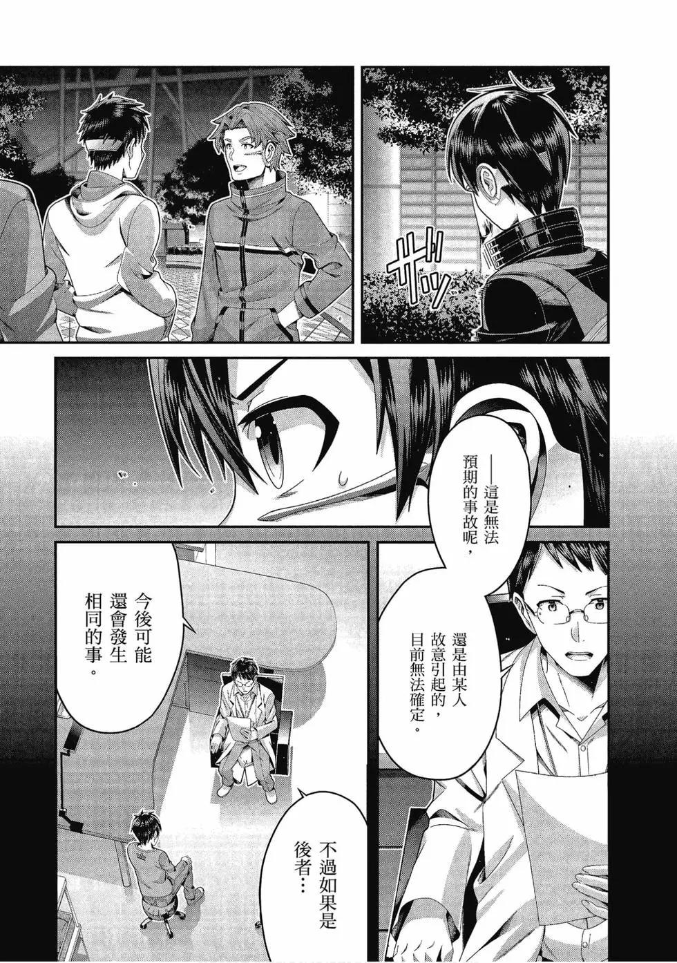 刀劍神域 序列爭戰 - 第03卷(1/3) - 2