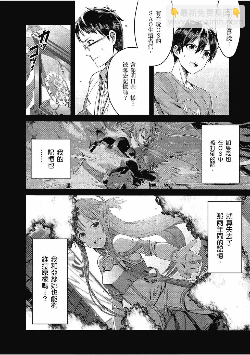 刀劍神域 序列爭戰 - 第03卷(1/3) - 3